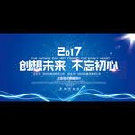 创想未来不忘初心企业科技展板