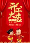 开工大吉
