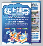 蓝色清新大气简约线上培训辅导班