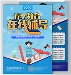 教育培训招生宣传单