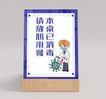 本桌已消毒桌牌桌卡