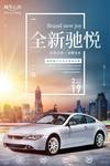 汽车海报