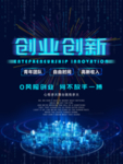 创业创新