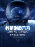 科技未来