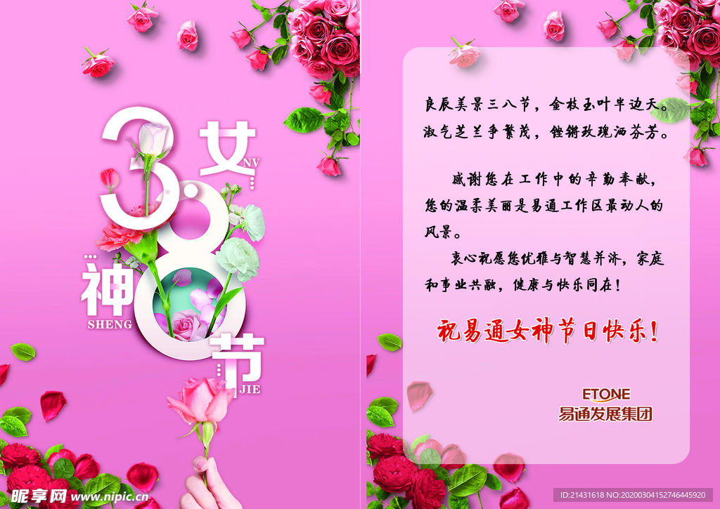 38女神节