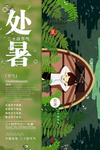 处暑