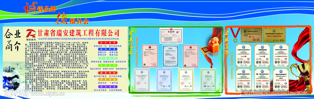 企业文化展板