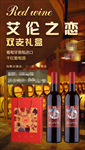 红酒海报