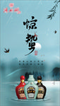 惊蛰 节气 酒