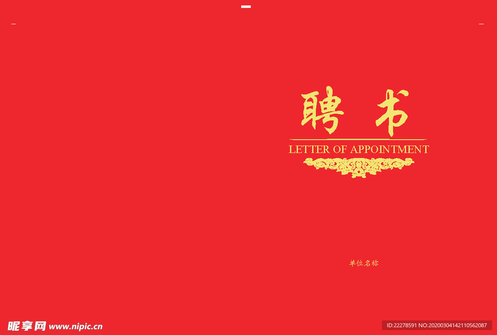 聘书封面