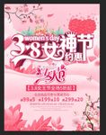 37女生节 美丽女人节