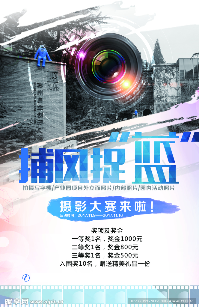 摄影大赛海报