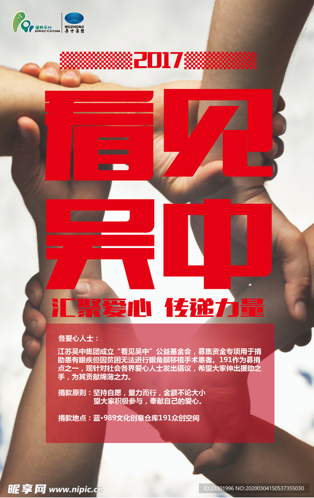 募捐海报