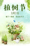 植树节环保