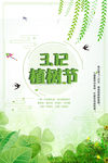 生态环保植树节