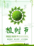 节能减排植树节