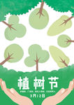 节能植树造林