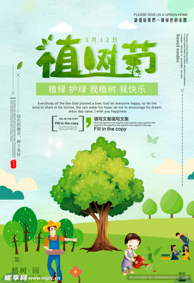 植树节儿童植树海报