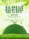 简约绿色植树节