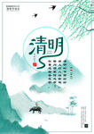 清明节简约海报