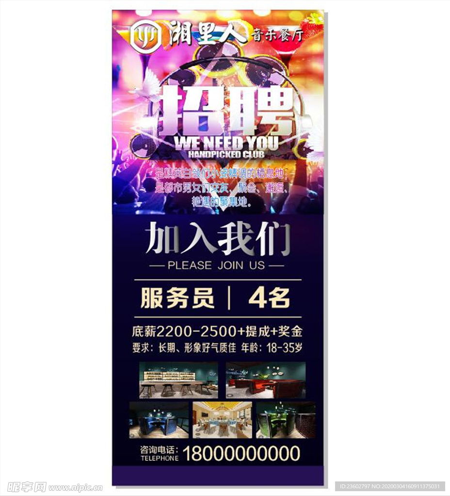招聘展架
