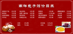 价目表 菜单 食堂