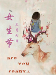 梅花鹿
