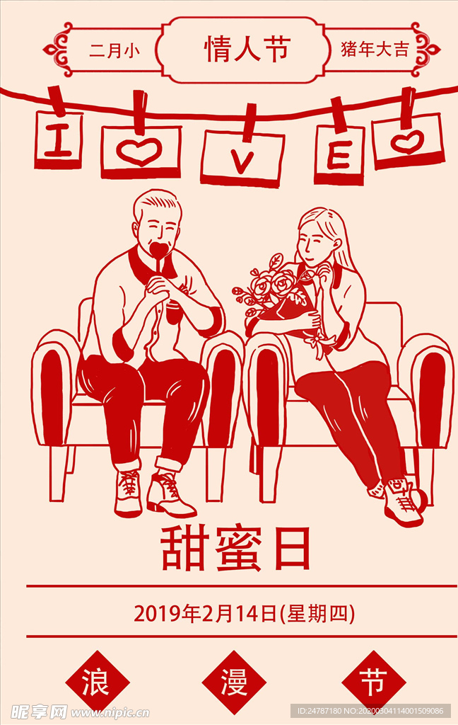 情人节海报