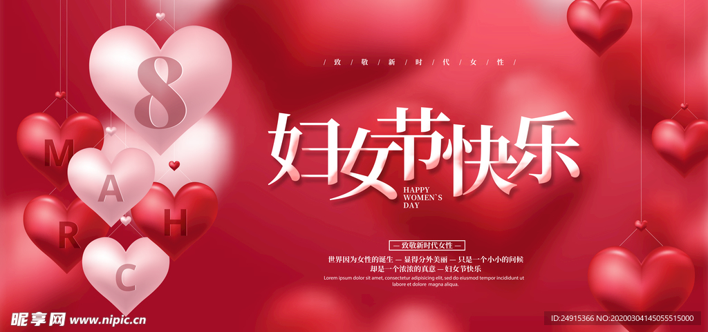 妇女节快乐