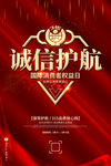 诚信315