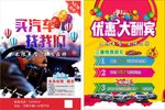 买汽车找我们宣传单