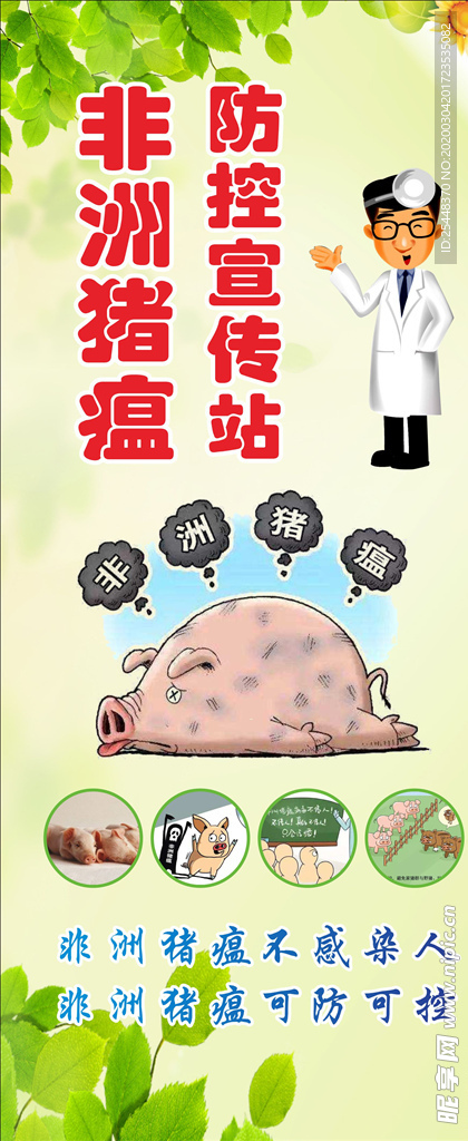 非洲猪瘟展架