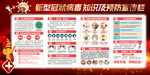 疫情预防