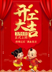 开工大吉