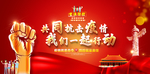 共同抗击疫情