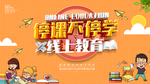 线上教学