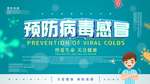如何预防病毒感冒