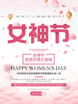 女神节