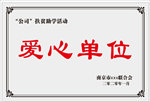 公司牌 木托牌 奖牌 传统花边