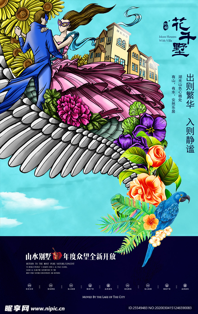 中式地产