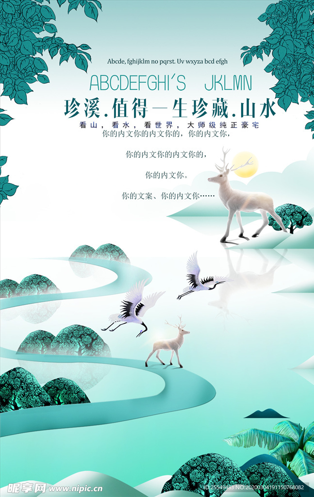 中式地产