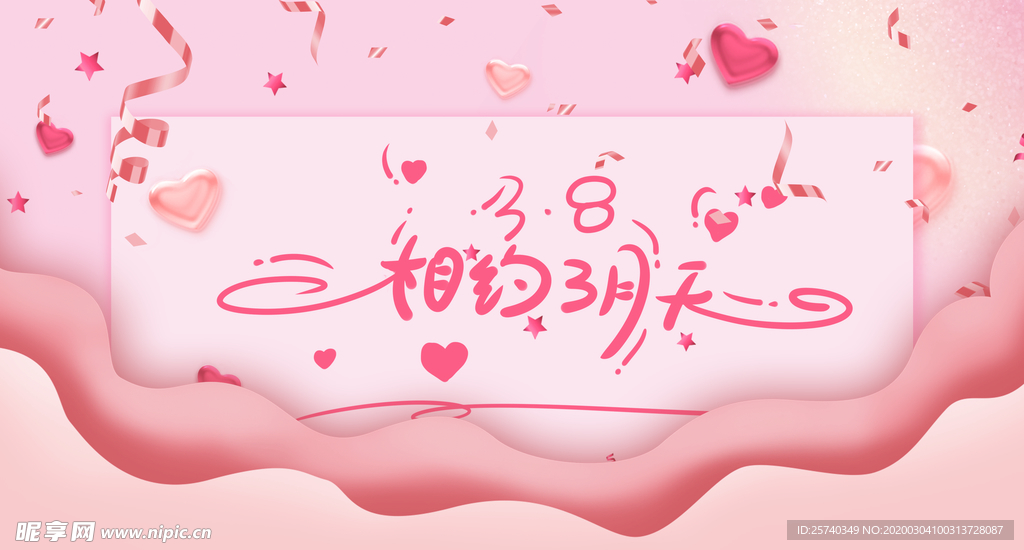 女神节