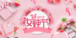 女神节
