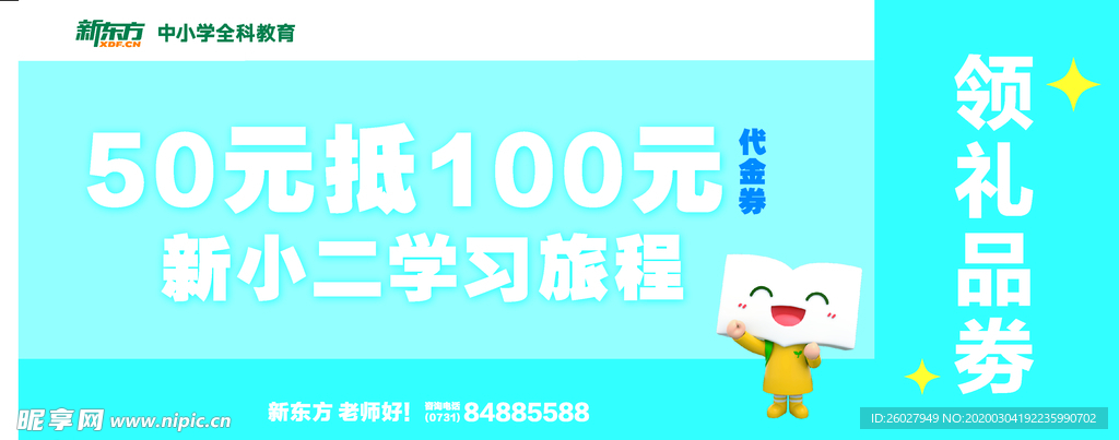 抵用券