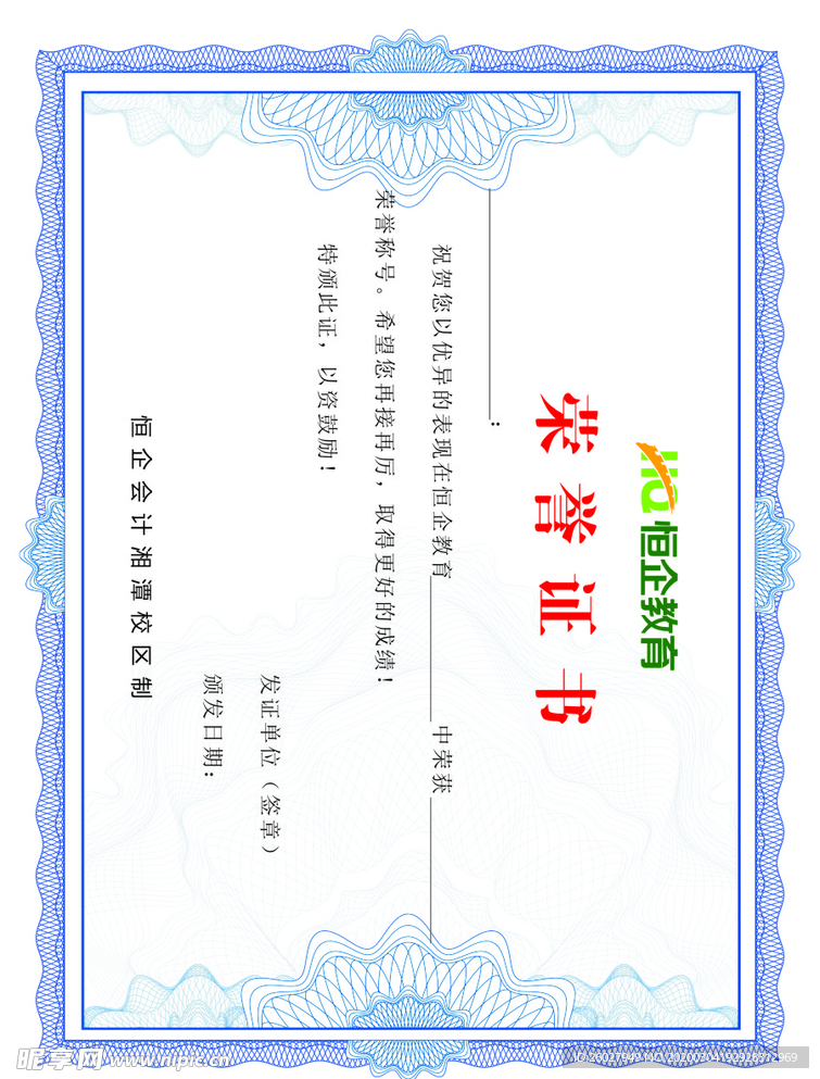 荣誉证书