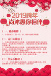 洗浴中心元旦跨年活动海报