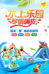 水上乐园海报
