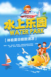 水上乐园海报