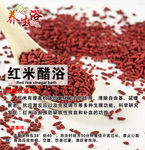 红米醋木桶养生浴