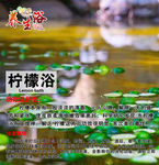 柠檬木桶养生浴